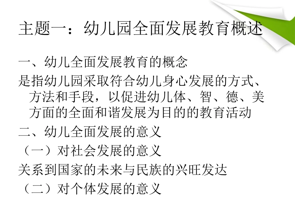 第五讲_幼儿园全面发展教育_第3页
