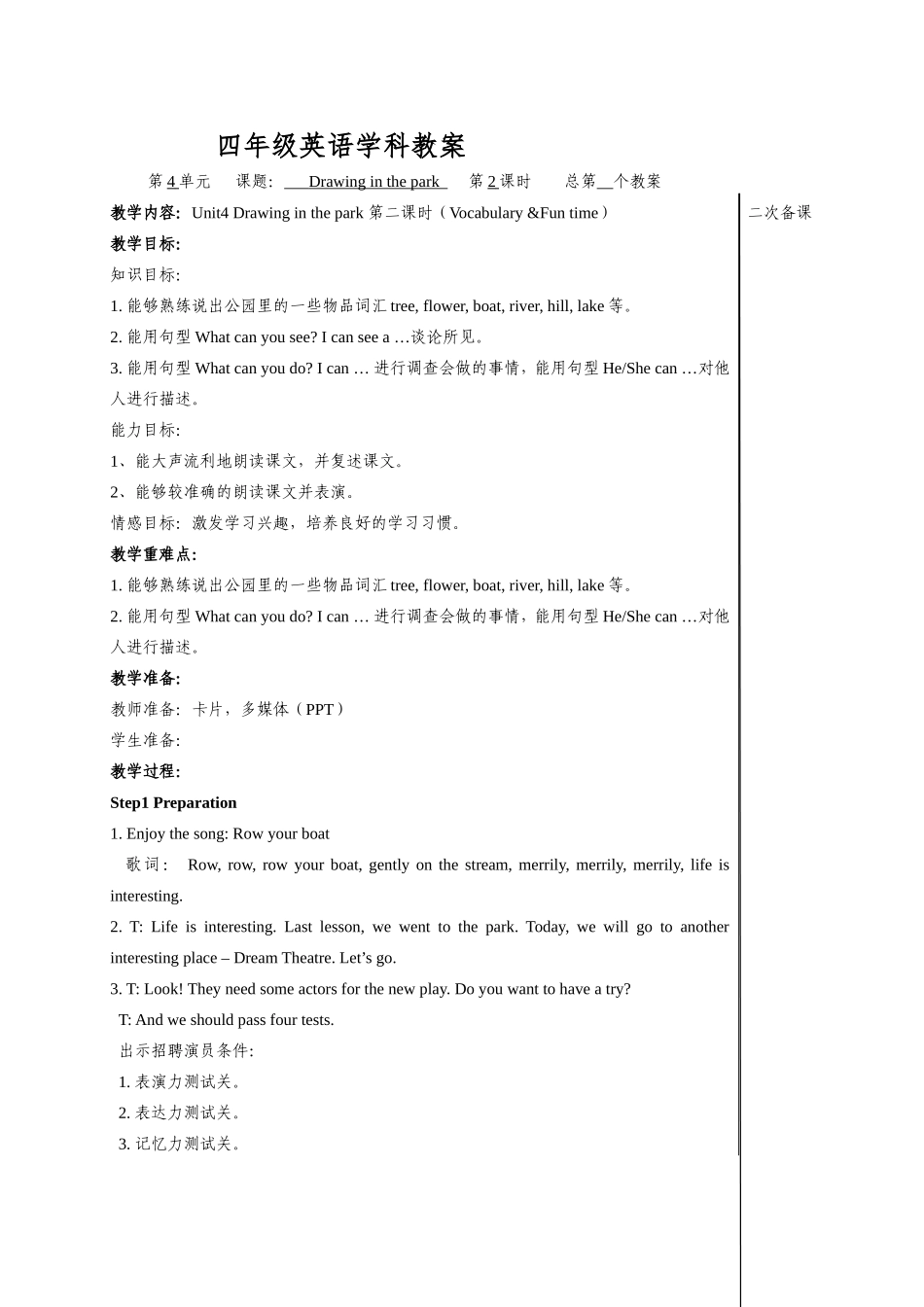 4Bunit4第二课时_第1页