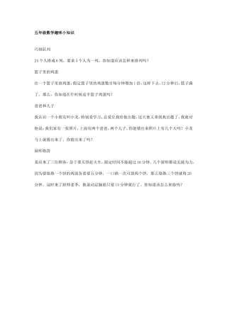 五年级数学趣味小知识