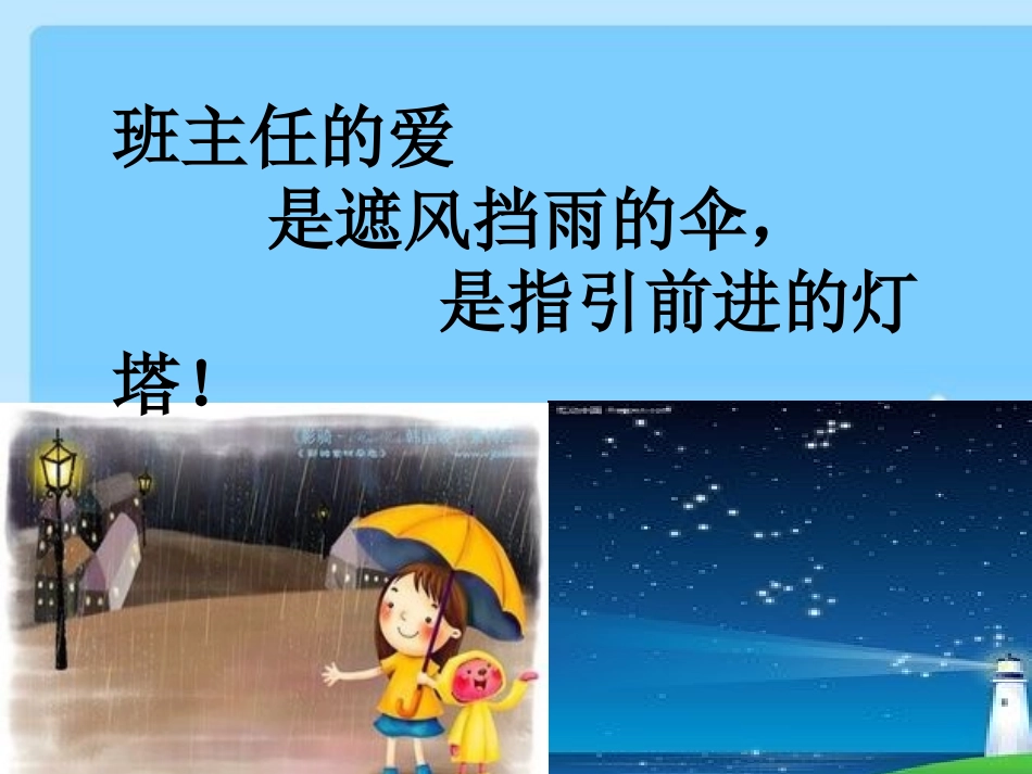 演讲爱心呵护_第3页