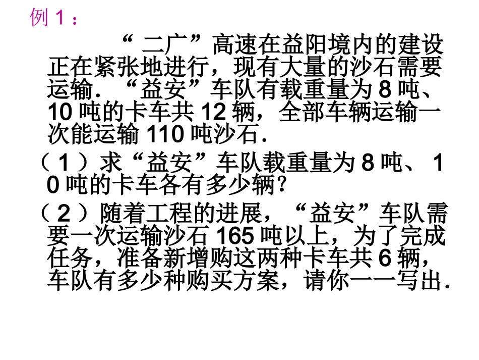 实际问题与一元一次不等式_第2页