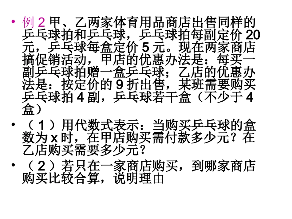 实际问题与一元一次不等式_第3页