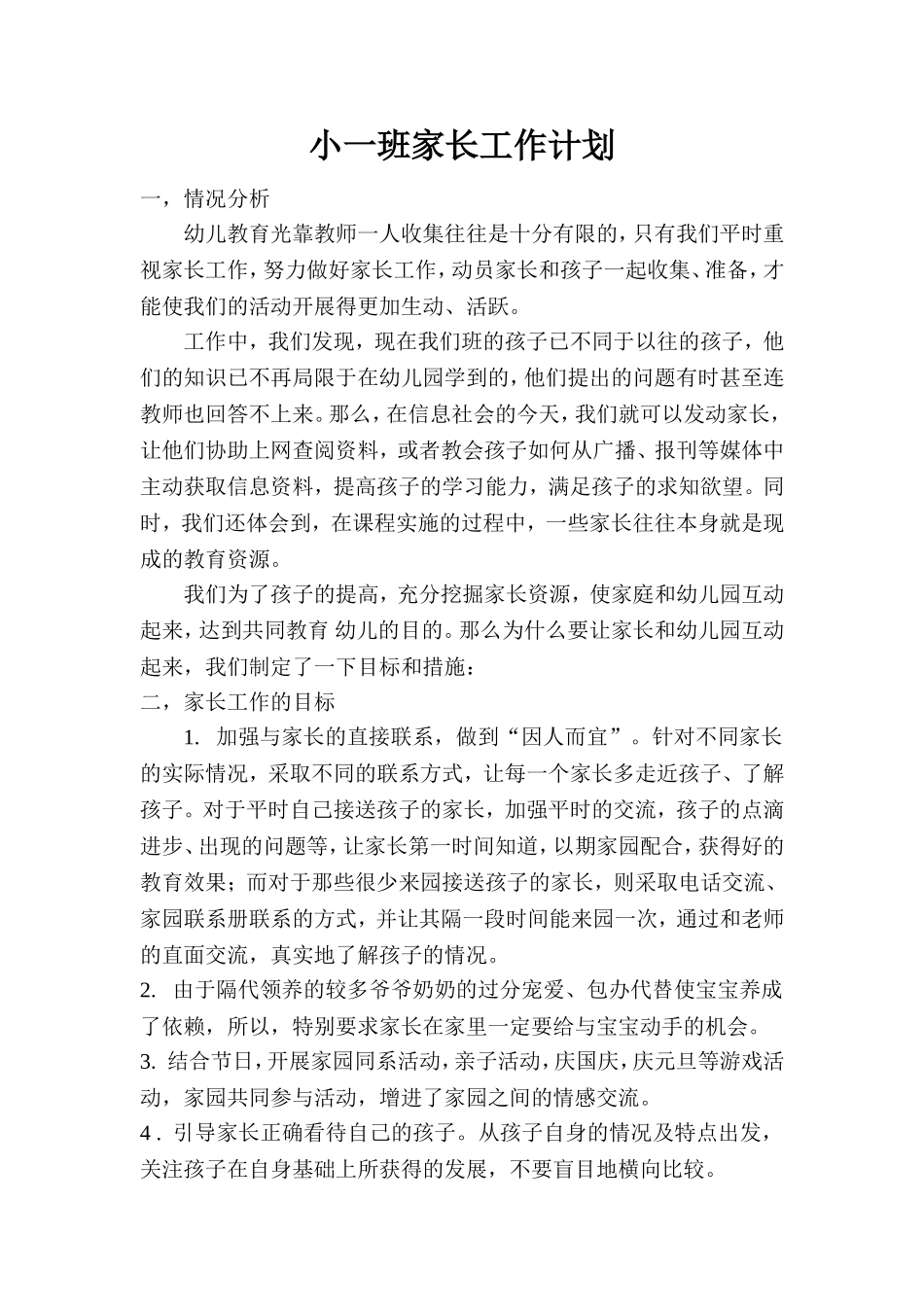 小一班家长工作计划_第1页