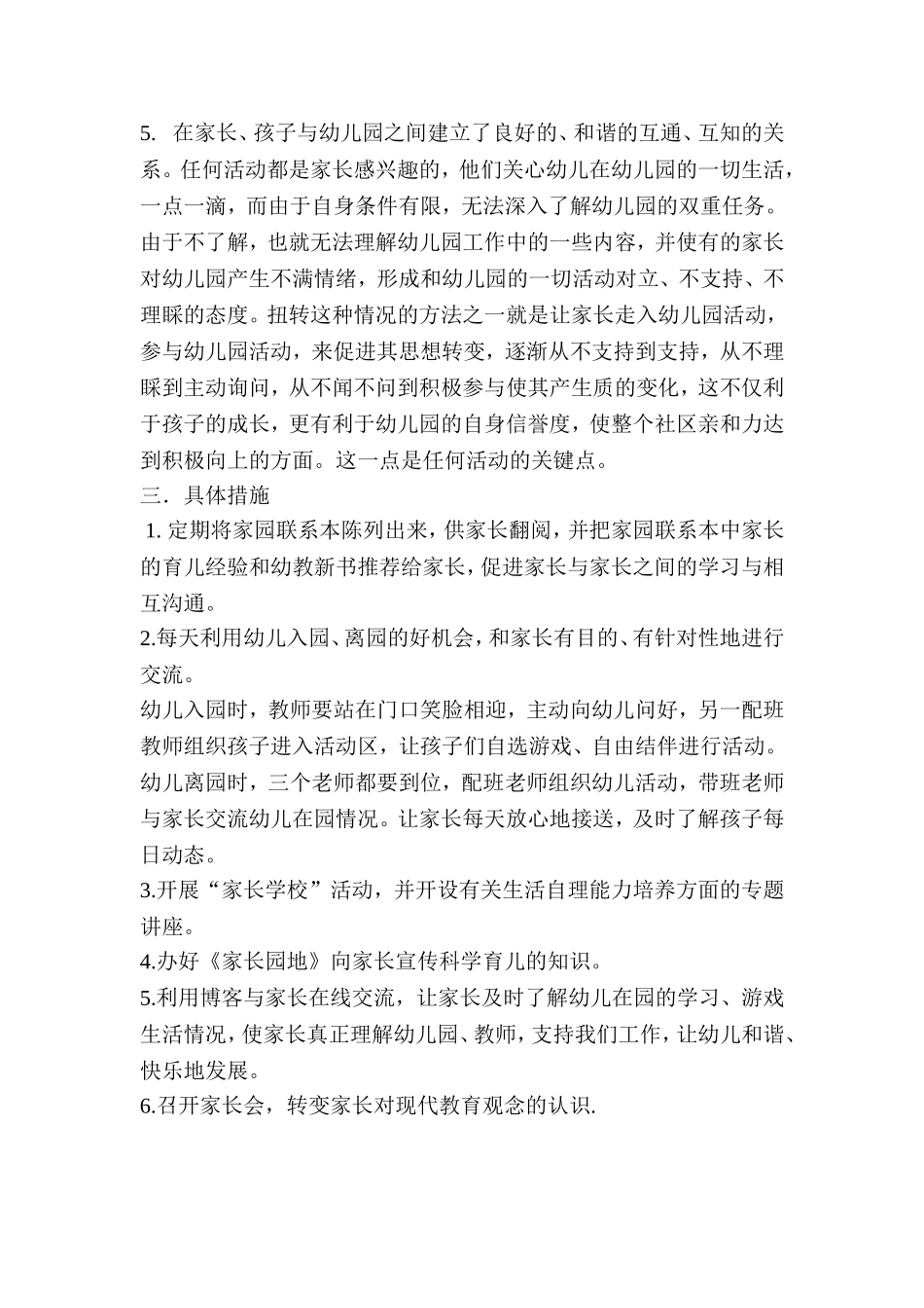 小一班家长工作计划_第2页