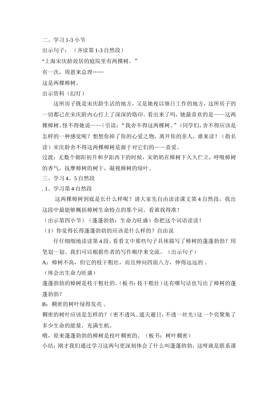 22.宋庆龄故居的樟树_第2页