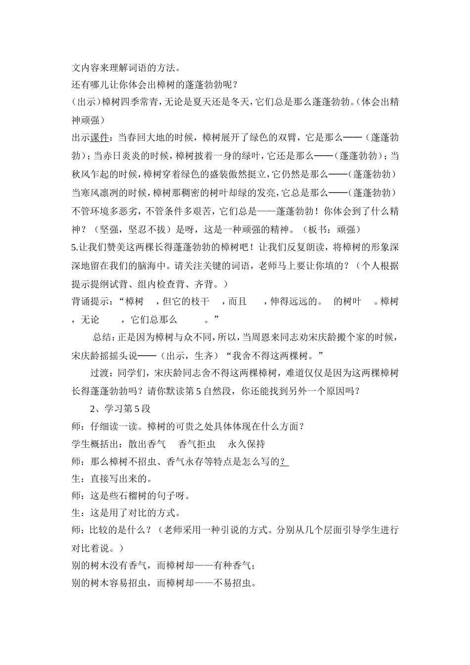 22.宋庆龄故居的樟树_第3页