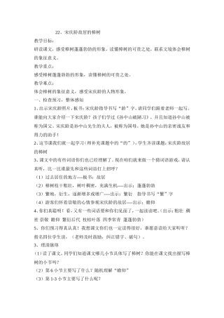 22.宋庆龄故居的樟树