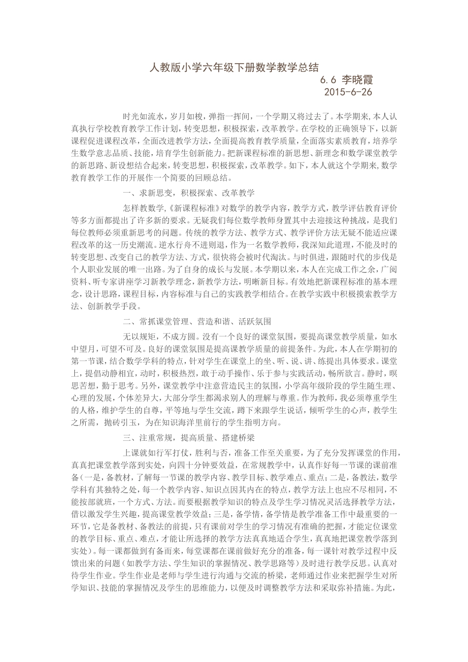 小学六年级下册数学教学总结（66）_第1页