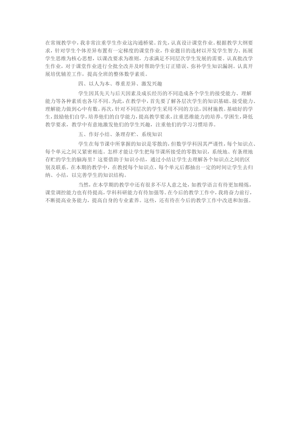 小学六年级下册数学教学总结（66）_第2页