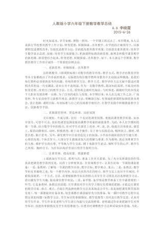 小学六年级下册数学教学总结（66）