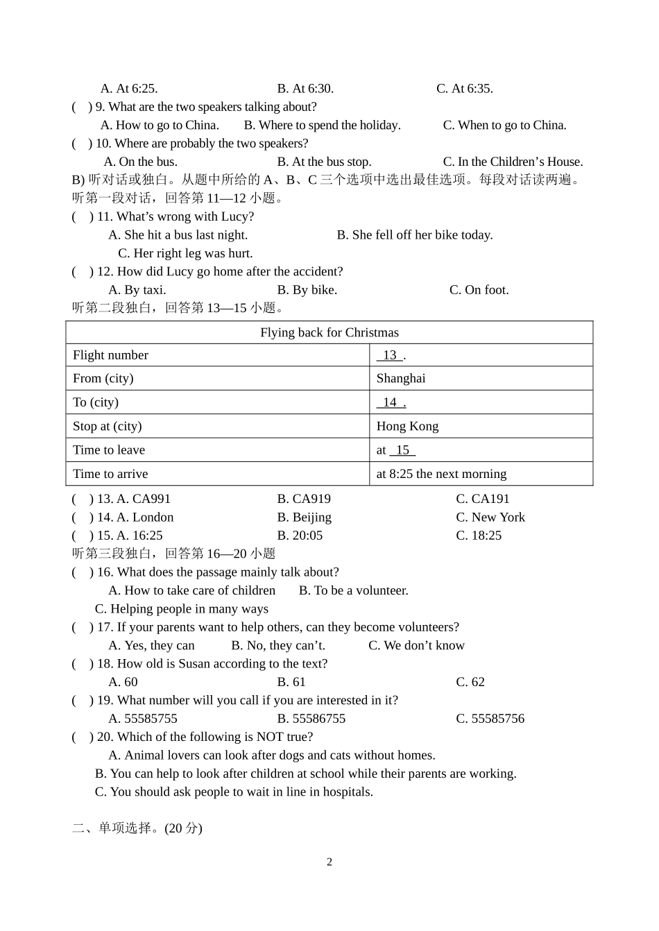八年级英语下学期第一次阶段测试改_第2页