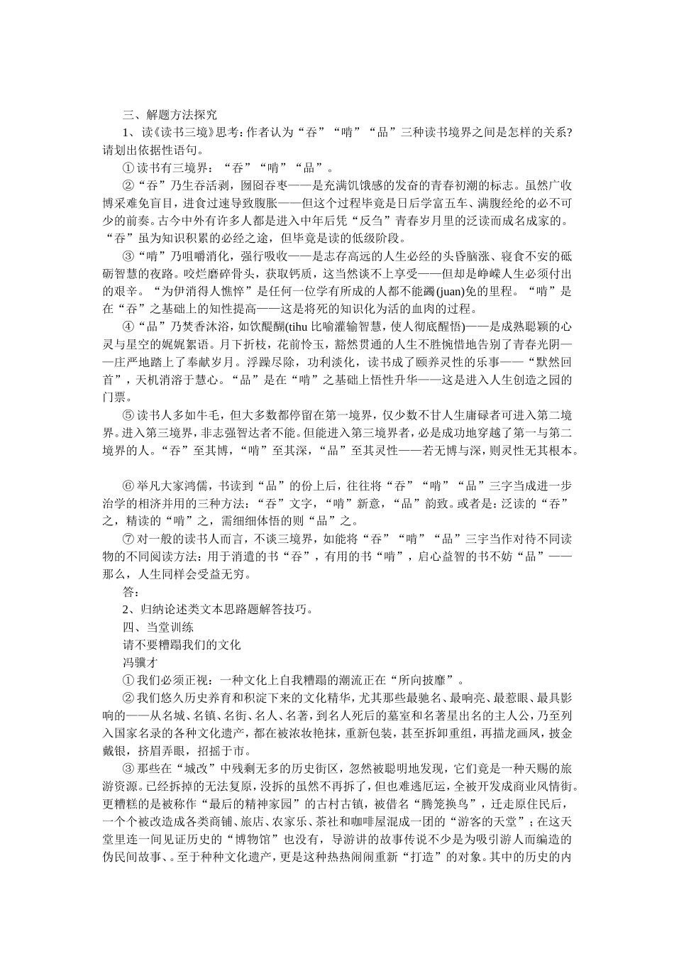 论述类文本思路梳理专题复习_第2页