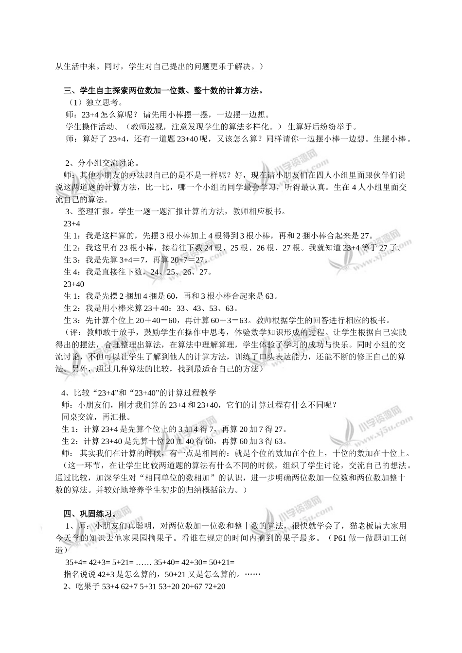小学数学人教2011课标版一年级教学设计资料_第2页