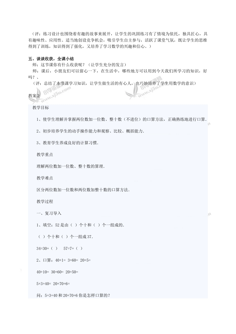 小学数学人教2011课标版一年级教学设计资料_第3页