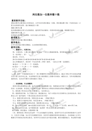 小学数学人教2011课标版一年级教学设计资料