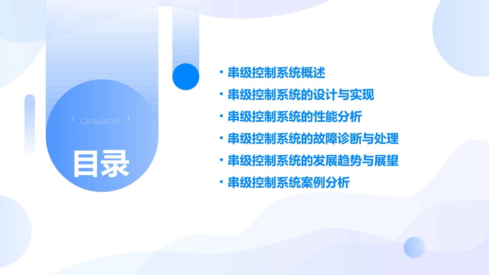 串级控制系统课件_第2页