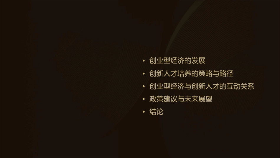 从钱学森之问谈创业型经济发展与创新人才培养课件1_第2页