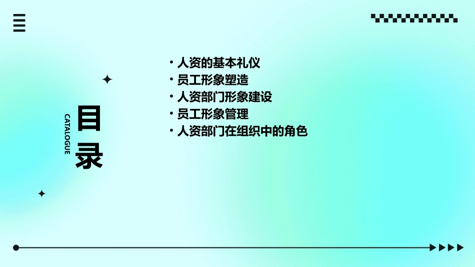 人资的基本礼仪与形象课件_第2页