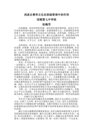 浅谈文化和自尊在班级管理中的作用（已发表）