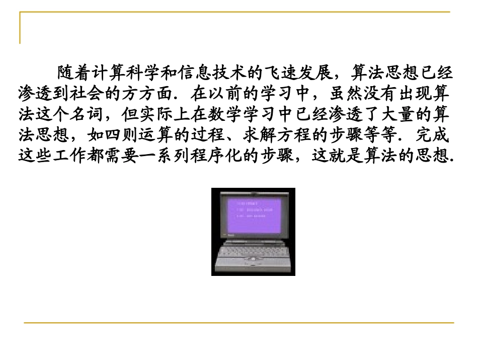算法与程序框图_第3页