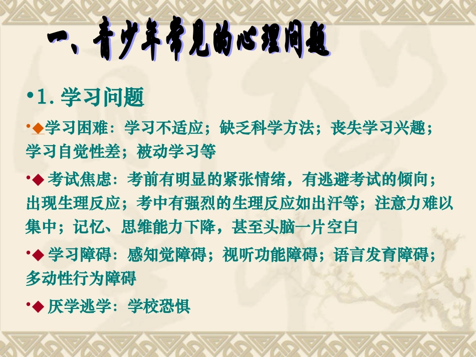 青少年常见心理问题_第2页