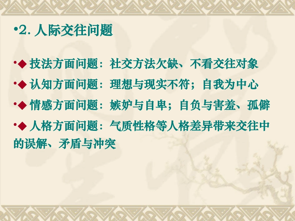 青少年常见心理问题_第3页