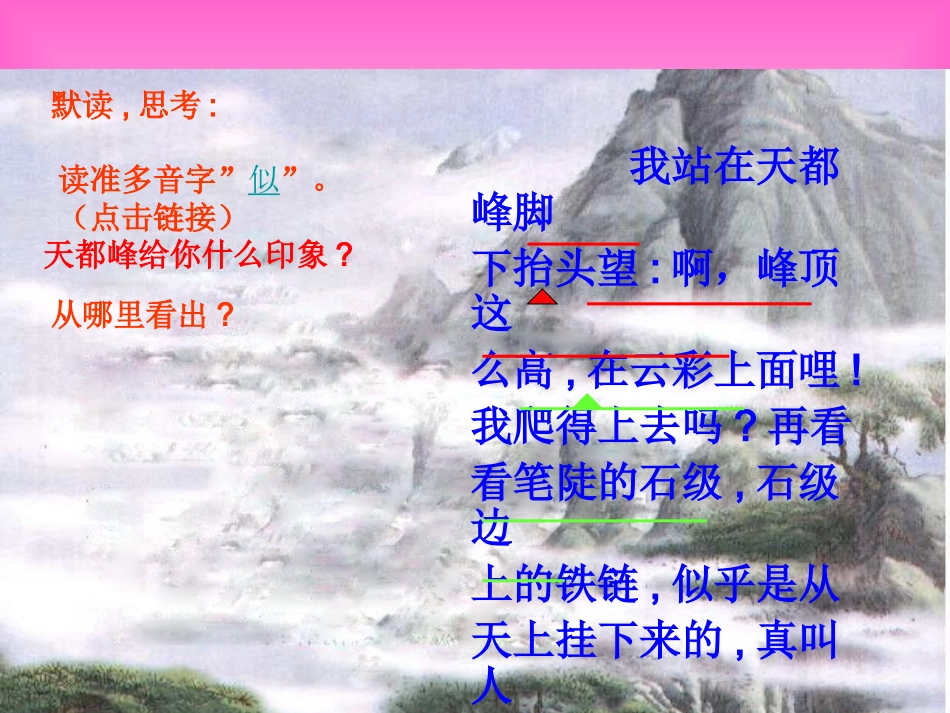 课件：爬天都峰_第3页
