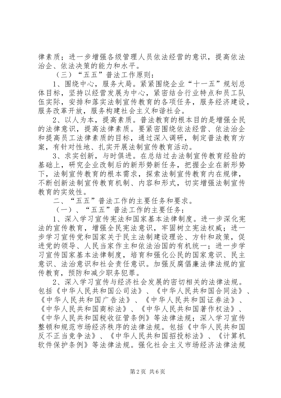 公司五五普法工作规划 _第2页