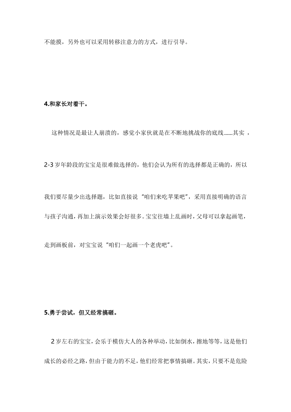 宝宝打人-对着干-没礼貌-任性说话不算数-家长该怎么办_第3页