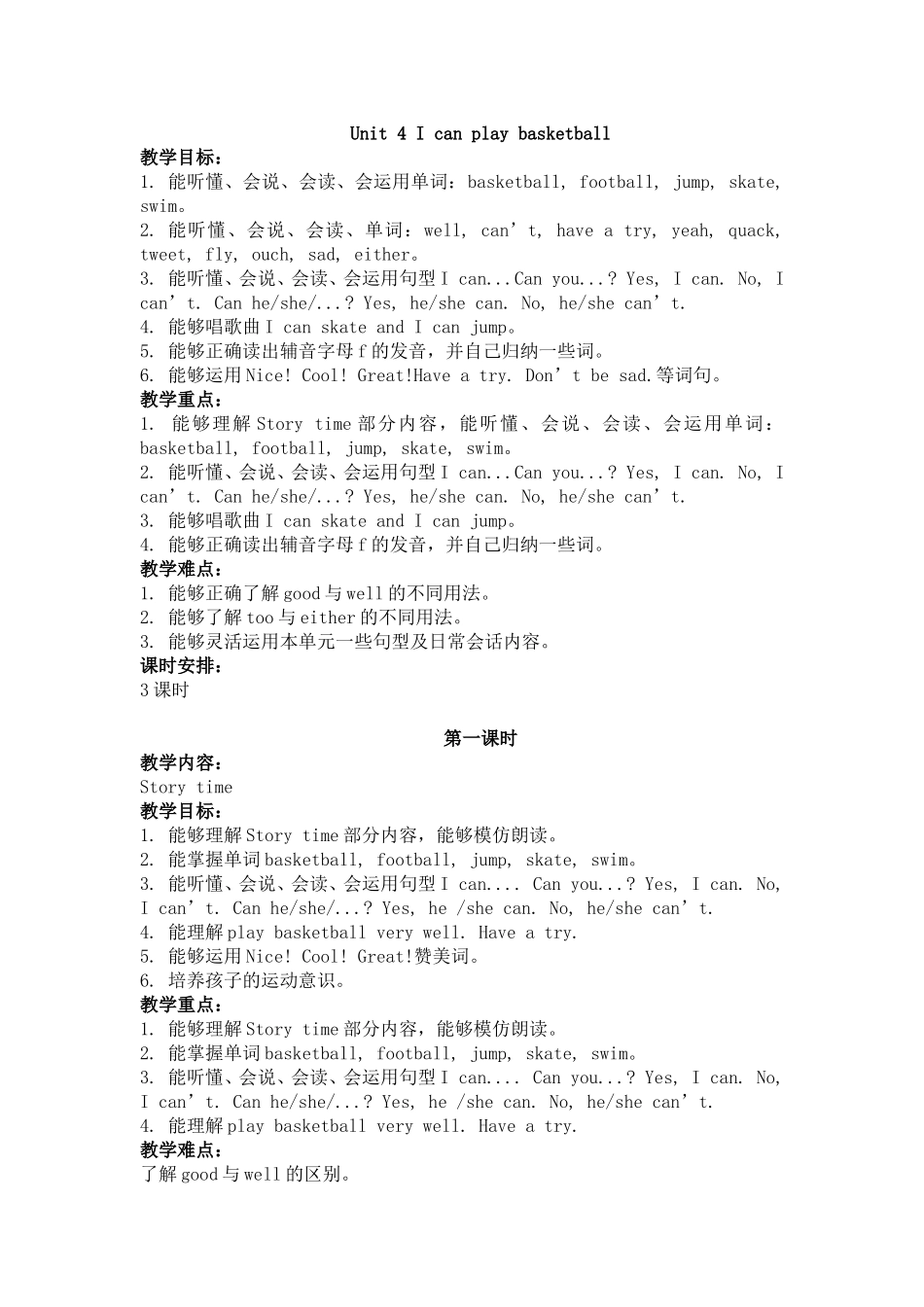 U4Icanplaybasketball_第1页