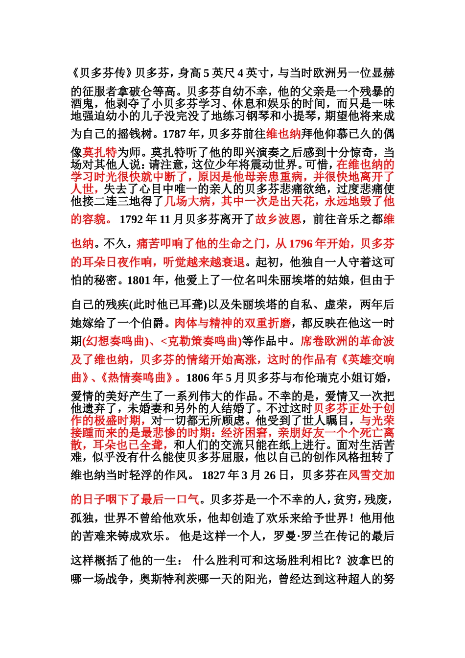 名人传故事梗概(xin)_第1页