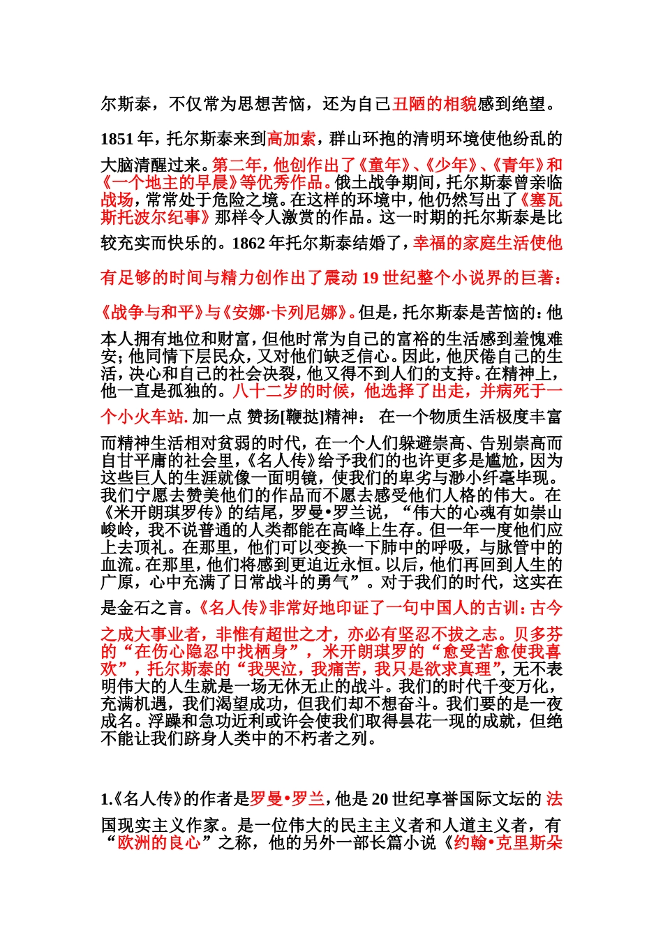 名人传故事梗概(xin)_第3页