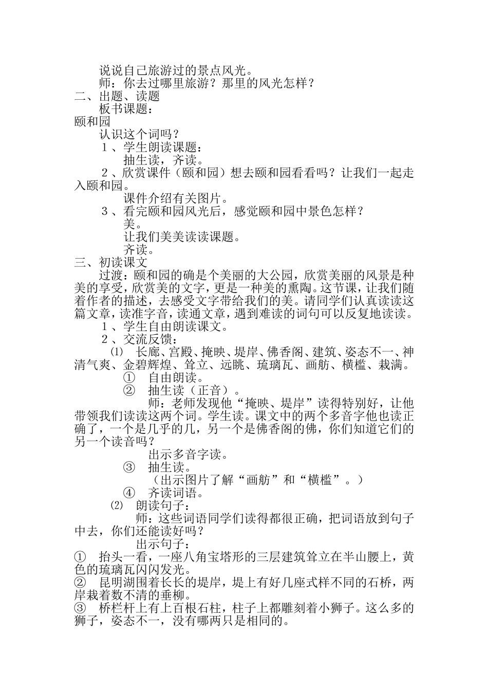 四年级语文《颐和园》教学案例_第2页