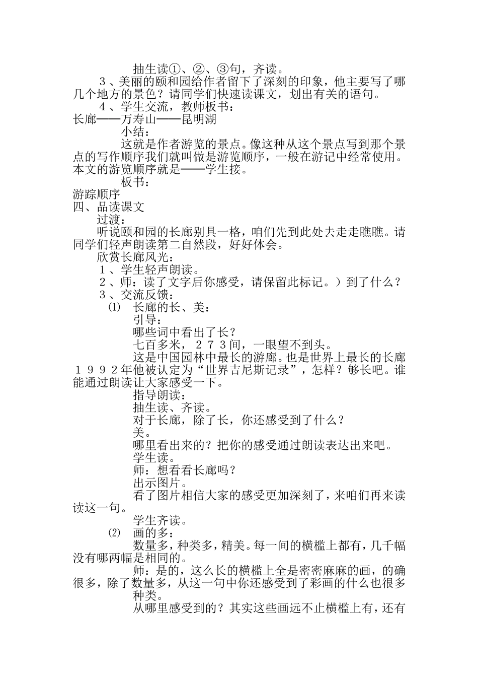 四年级语文《颐和园》教学案例_第3页