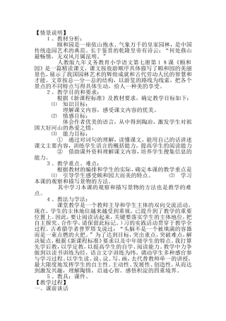 四年级语文《颐和园》教学案例