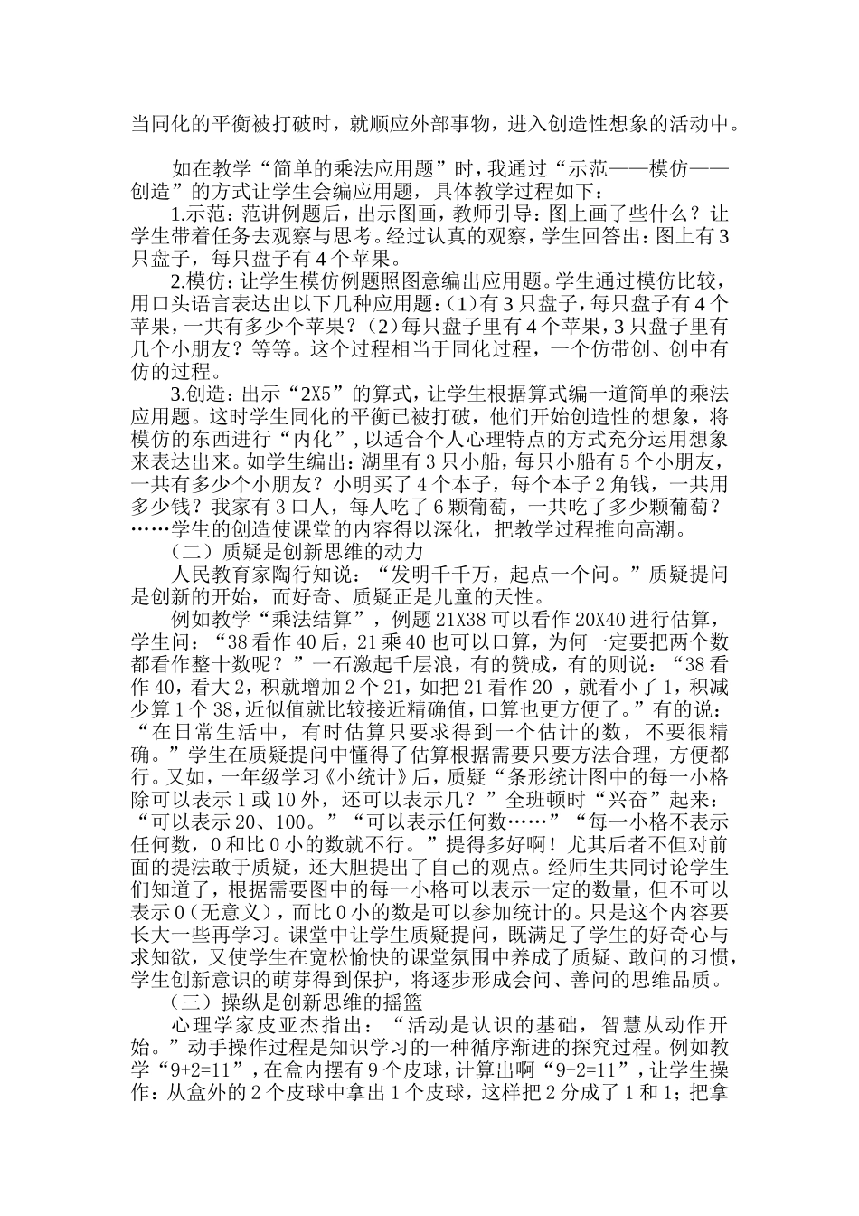 小学数学与学生创新能力培养_第2页