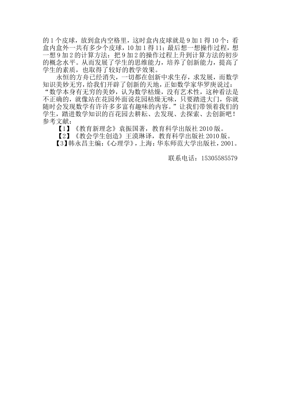 小学数学与学生创新能力培养_第3页