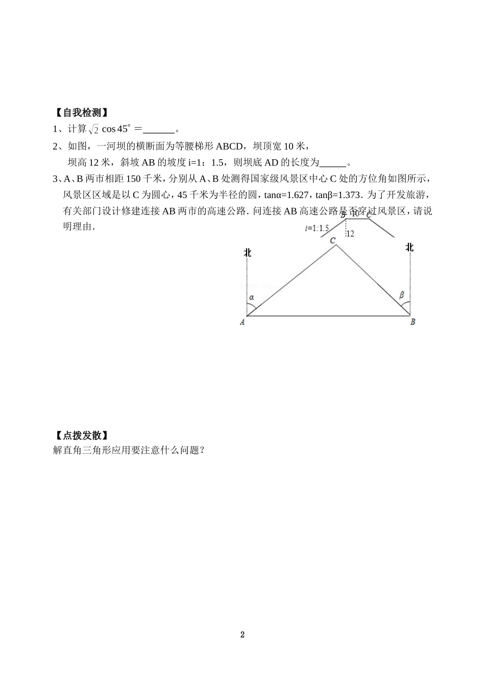 解直角三角形回顾与思考_第2页