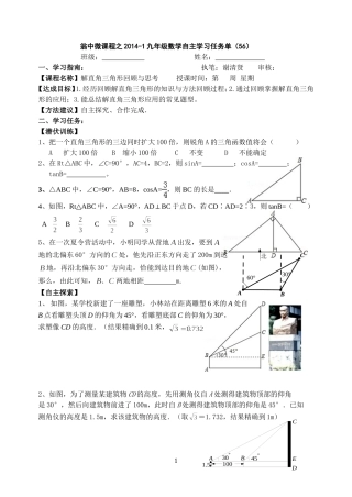 解直角三角形回顾与思考