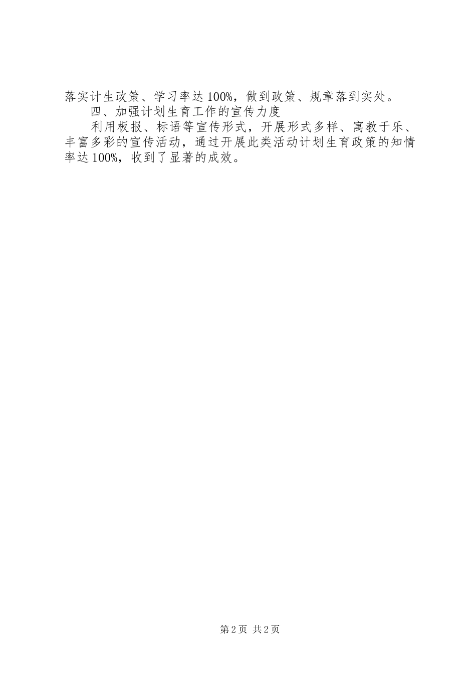 机械公司XX年计划生育工作计划 _第2页