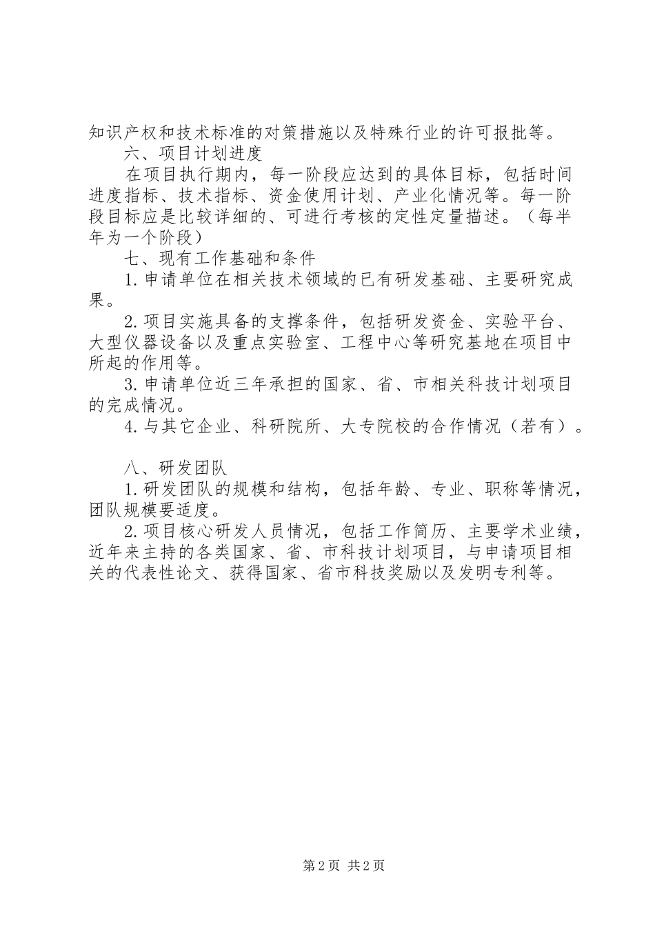 XX市重大科技攻关计划项目可行性研究报告 _第2页