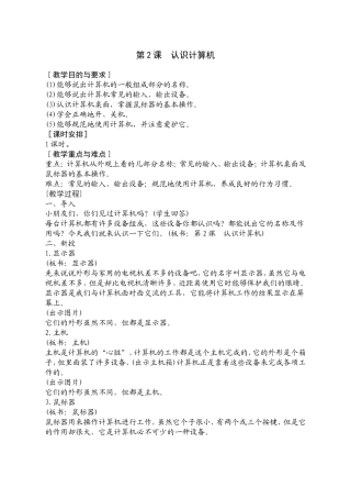第2课认识计算机
