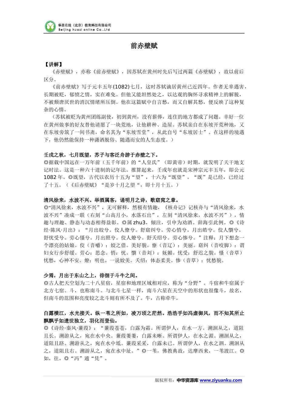 赤壁赋 (3)_第1页