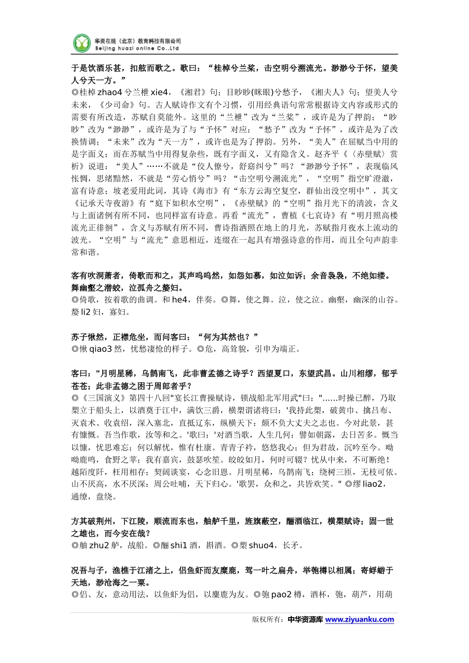 赤壁赋 (3)_第2页