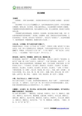 赤壁赋 (3)