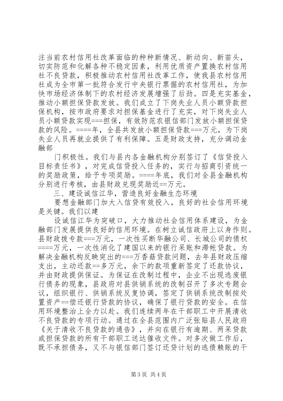 XX年金融生态创建实施计划 _第3页