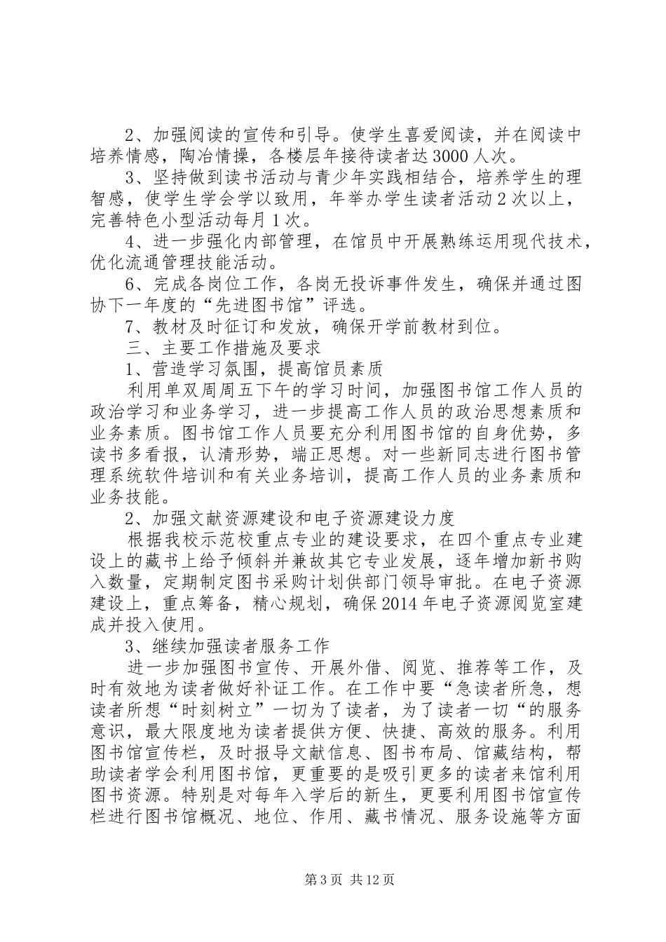 公共图书馆工作计划 _第3页