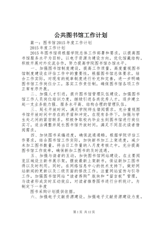 公共图书馆工作计划 