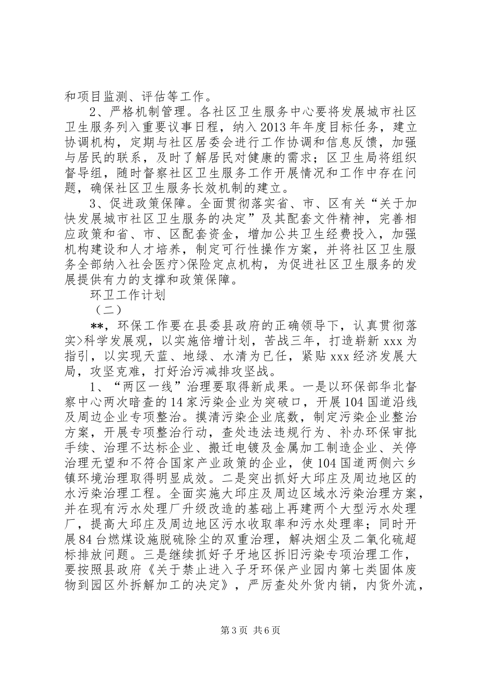 20XX年环卫工作计划 (3)_第3页