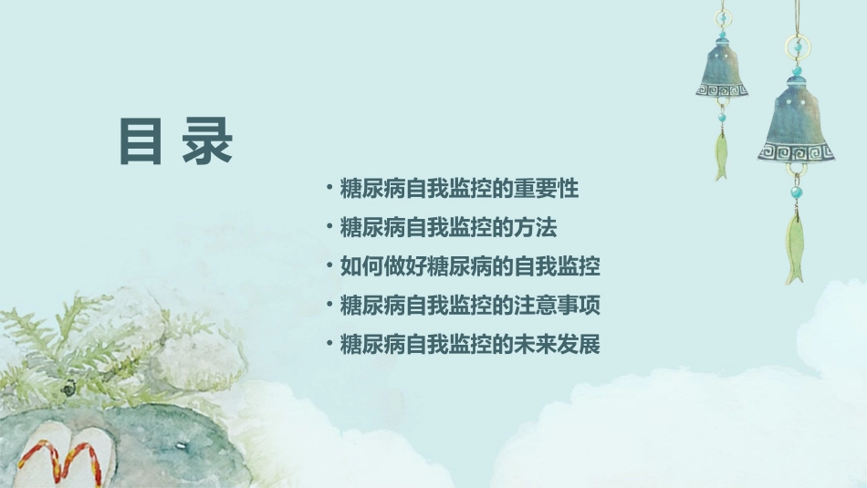 第十一讲糖尿病的自我监控课件_第2页